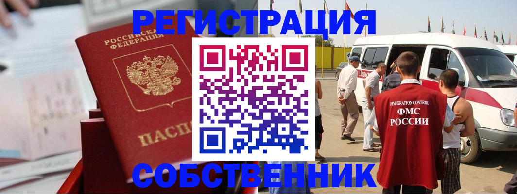 прописка законно в Нефтекамске