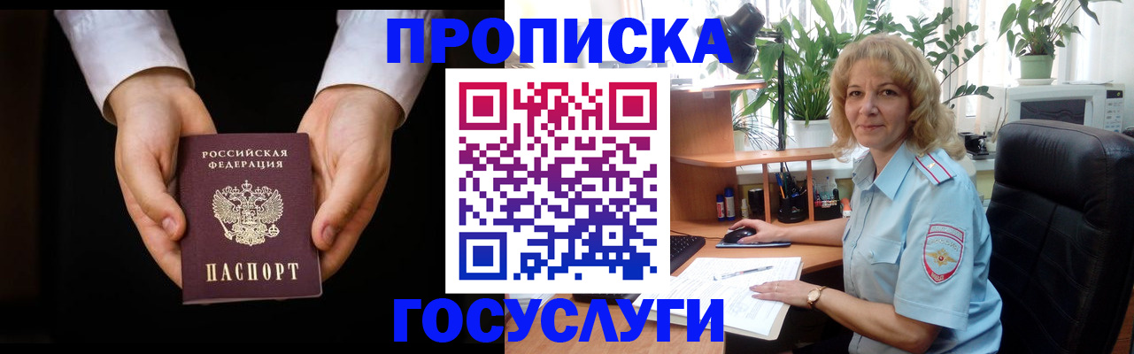 прописка ребенка в Нефтекамске